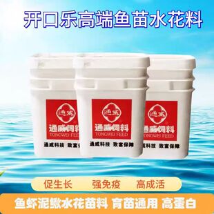 通威对虾开口乐48蛋白1段2段微粒子缓沉颗粒水花鱼虾苗观赏鱼饲料