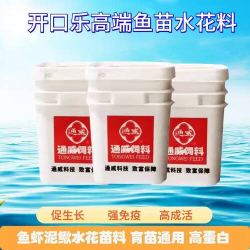 通威对虾开口乐48蛋白粉料小型鱼
