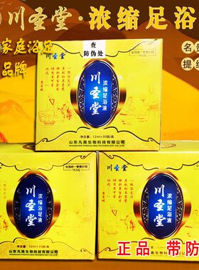 川圣堂泡浴液发汗去寒保健泡脚包