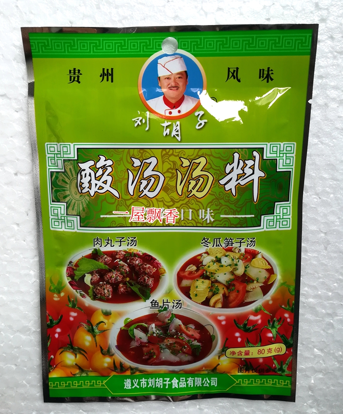 拍5袋包邮贵州特产遵义刘胡子酸汤汤料 火锅底料80克黔北好滋味