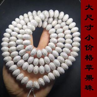 海南星月菩提子苹果圆算盘珠高密顺白偏月玄月108颗念珠手串文玩