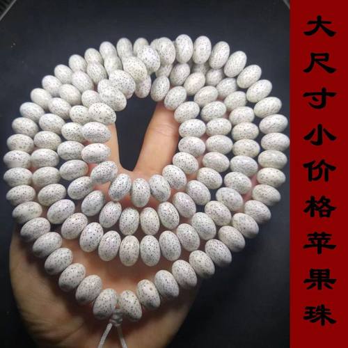 海南星月菩提子苹果圆算盘珠高密顺白偏月玄月108颗念珠手串文玩