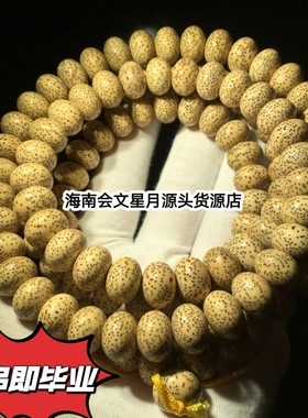 海南星月菩提子原籽鸡油黄金籽大规格算盘珠苹果手串海南佛珠文玩