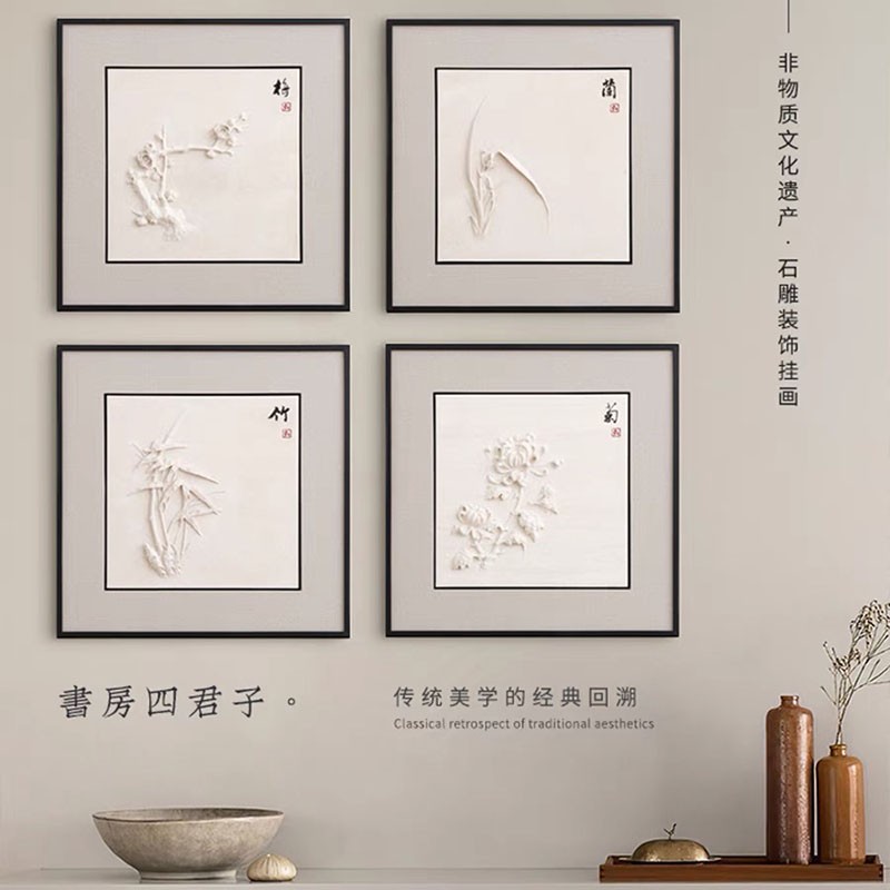 石金道梅兰竹菊浮雕客厅沙发背景墙中式艺术装饰轻奢玄关禅意挂画