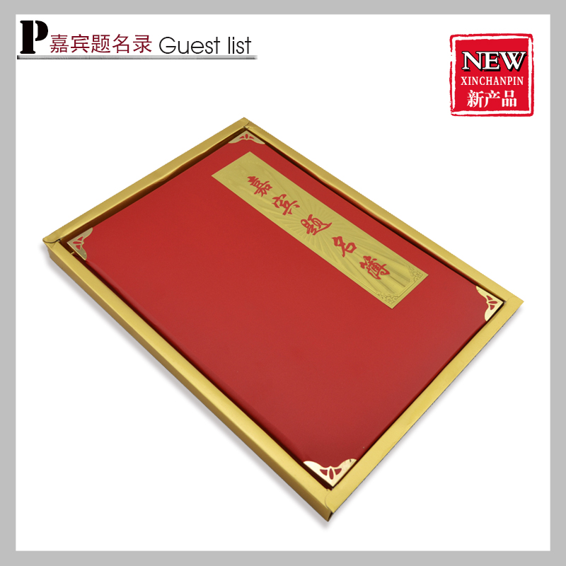包邮红金签到本商务会展签到簿嘉宾题名录结婚签名册签名本题名册
