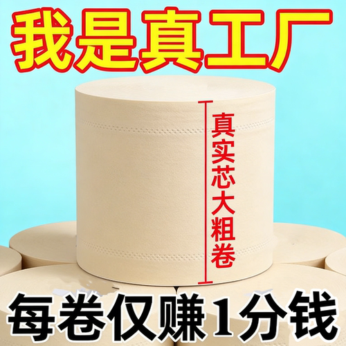 竹浆卫生纸卷纸批发家用实惠