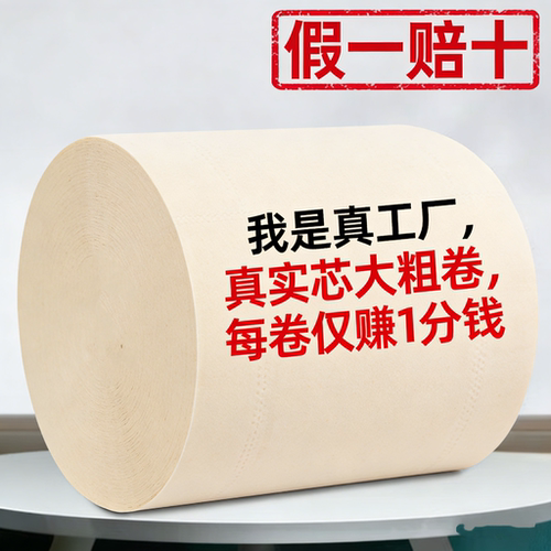 竹浆本色厕所专用纸卫生间家庭装