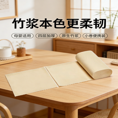 竹浆卫生纸家用无芯卷纸厕所手纸