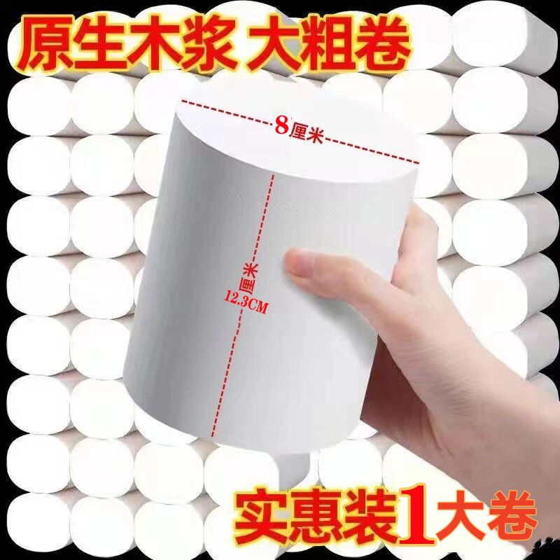 卫生纸卷纸无芯家用长卷加厚加粗大号纸学生宿舍可湿水整箱批发