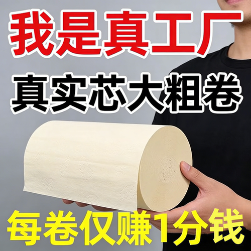 工厂钜惠清仓直销全竹浆卫生纸