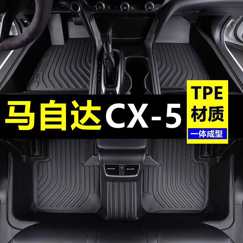 新老 13/15/20年24款马自达CX5专用脚垫大全包围原厂汽车改装配件图片
