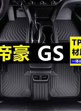 16/17/18年20款吉利帝豪GS脚垫大全包围专用原厂汽车改装配件地毯