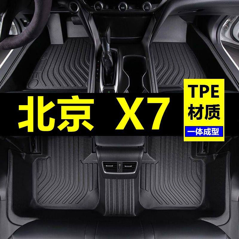 北京X7脚踏垫子专用TPE汽车脚垫注塑工艺一体成型 硬塑料壳全包围,汽车用品/电子/清洗/改装,专车专用脚垫,淘宝优惠券,粉丝福利购,淘宝优惠卷