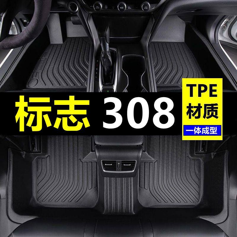 19款标致308脚垫大全包围专用原厂TPE汽车改装配件硬壳一体成型12,汽车用品/电子/清洗/改装,专车专用脚垫,淘宝优惠券,粉丝福利购,淘宝优惠卷