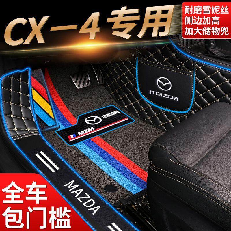 1617/18/19/20/21年22款cx-4脚垫专用汽车丝圈改装全大包围,汽车用品/电子/清洗/改装,专车专用脚垫,淘宝优惠券,粉丝福利购,淘宝优惠卷