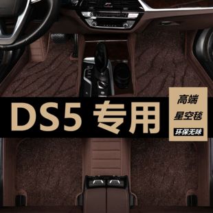 13/14/15年18款DS5脚垫大全包围ds5ls专用汽车地毯式垫子原厂改装