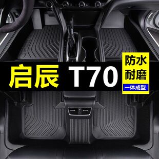 15/18年 20款东风启辰t70脚垫大全包围X专用原厂汽车改装配件用品