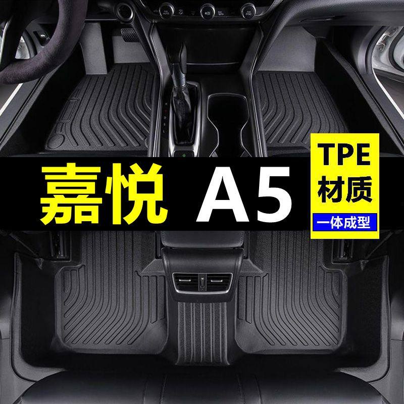 20款21年江淮嘉悦A5脚垫子大全包围专用原厂汽车改装配件手自动挡,汽车用品/电子/清洗/改装,专车专用脚垫,淘宝优惠券,粉丝福利购,淘宝优惠卷
