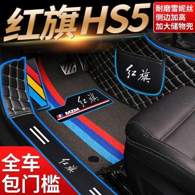 红旗hs5汽车脚垫专用原厂丝圈地毯式老2019款全大包围18款全包