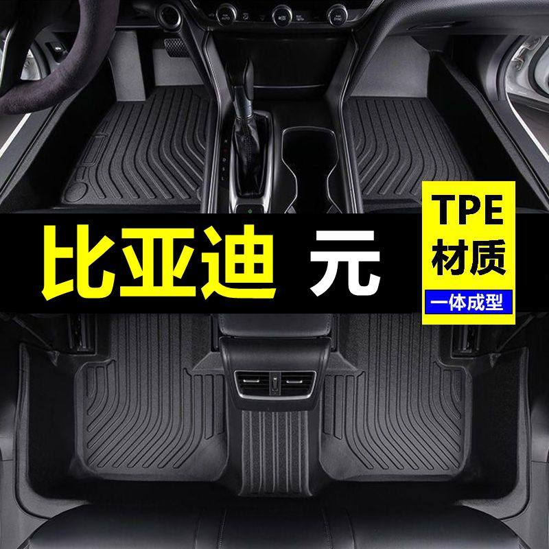 比亚迪元plus脚垫大全包围元up专用 PRO新能源ev硬壳TPE汽车 原厂,汽车用品/电子/清洗/改装,专车专用脚垫,淘宝优惠券,粉丝福利购,淘宝优惠卷