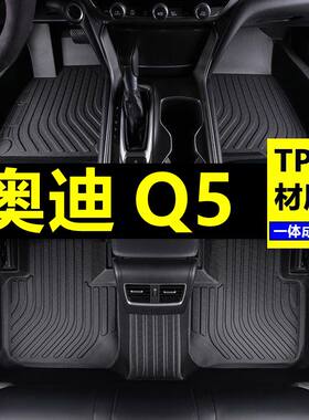 奥迪q5l脚踏垫子专用TPE汽车脚垫注塑工艺一体成型硬塑料壳全包围