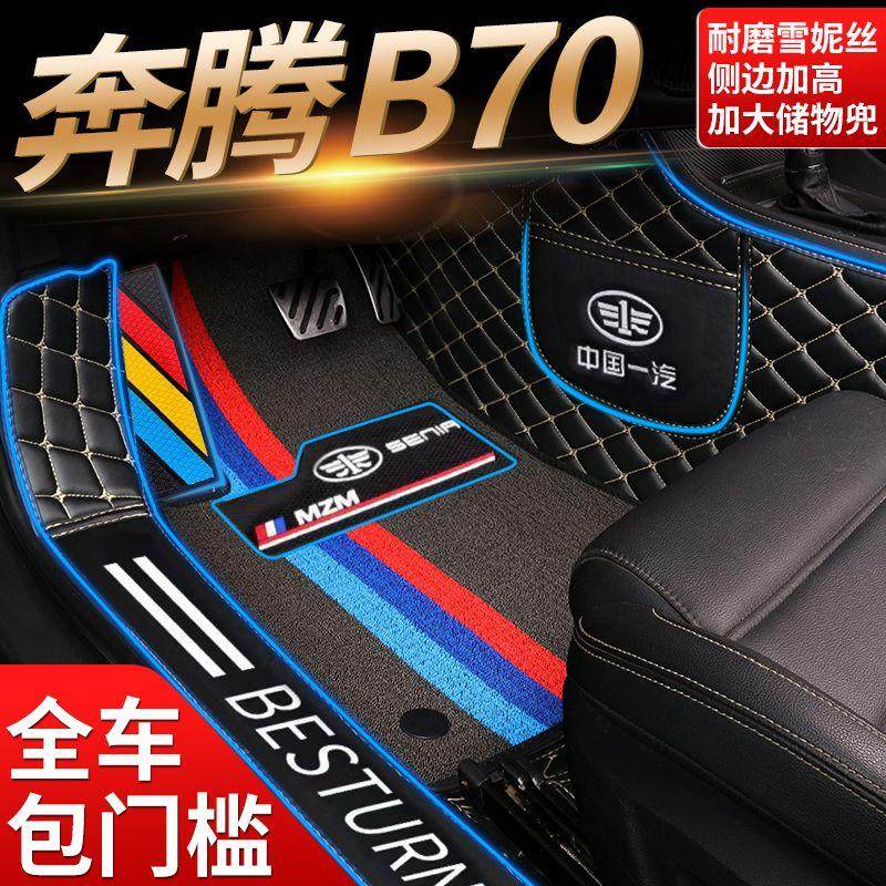 新老15/16/17/18/20/21/22/23年24款b70脚垫专用全大包围,汽车用品/电子/清洗/改装,专车专用脚垫,淘宝优惠券,粉丝福利购,淘宝优惠卷