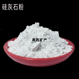 超细针状硅灰石粉1250目800目400目涂料塑料 橡胶专用硅灰粉一斤