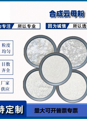 绢云母化妆品珠光云母粉 湿法200-7000目油漆橡塑油漆涂料云母粉