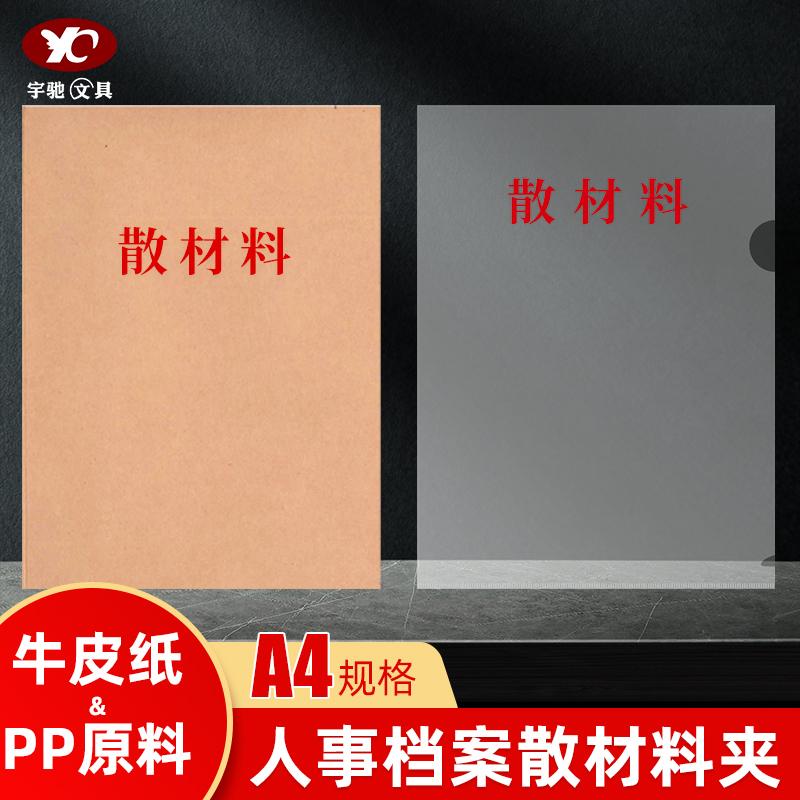 加厚牛皮纸pp和昌A4专用散材料夹