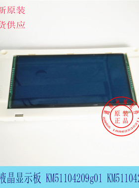 通力液晶显示板/5.7寸横屏/KM51104209g01/G11/KM51104210H01