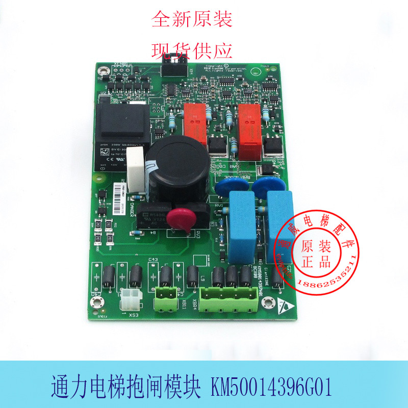 通力电梯配件/KM50014396G01/抱闸模块/50014397H01/50022850G02