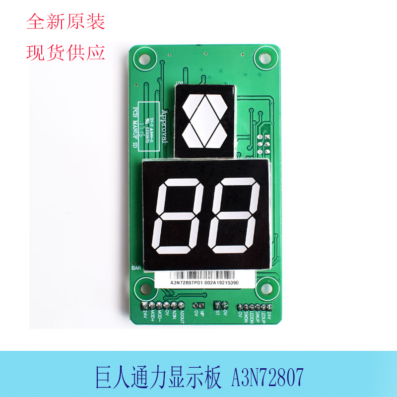 巨人通力电梯配件/A3N72807P01/02/03/AP01外呼显示板/A3J72806A3