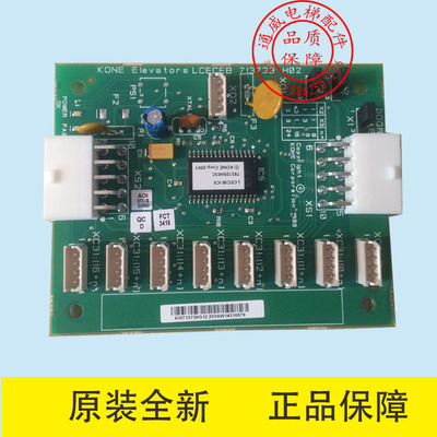 通力LCECEB板/Km713730g12/km713733H02/G11/G01/G51/G71全新原装