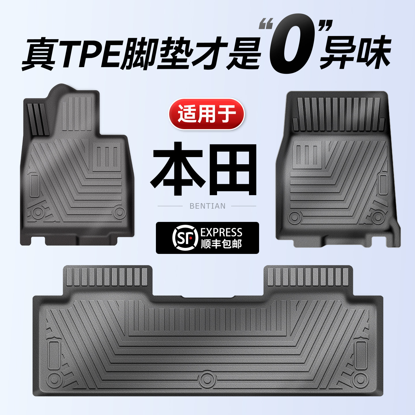 适用于本田全系列脚垫tpe