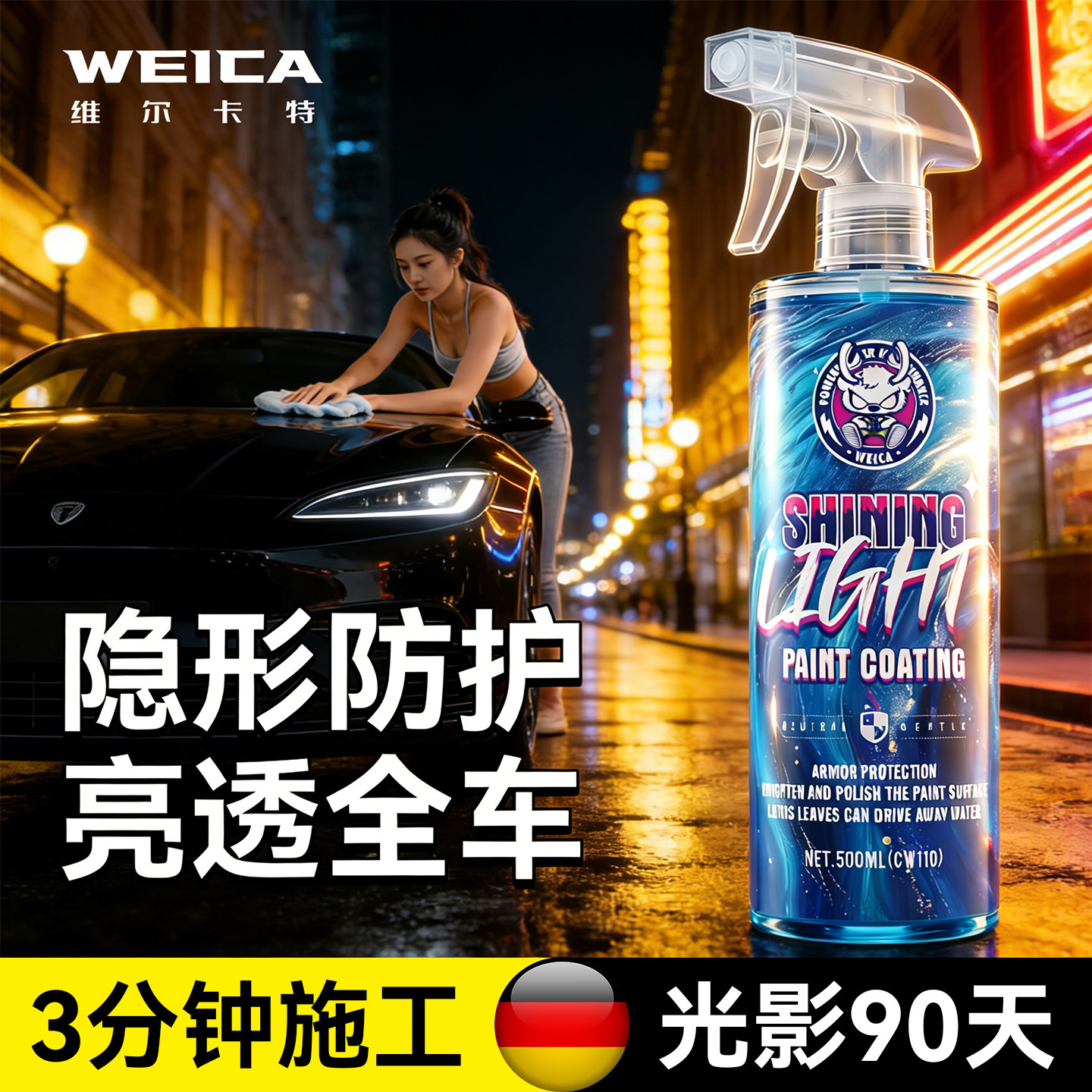 维尔卡特汽车镀膜剂车漆面专用车身纳米水蜡水晶增亮上光镀晶喷雾