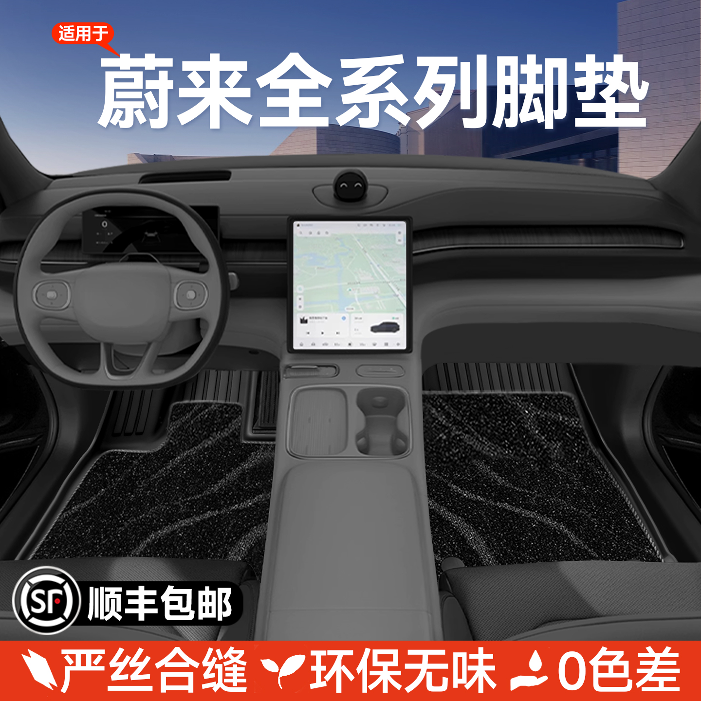 适用于蔚来全系列汽车脚垫tpe