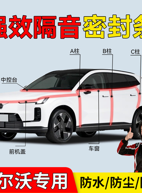 适用沃尔沃xc60/s60/xc90s90xc70全车门密封条隔音b柱c柱门框专用