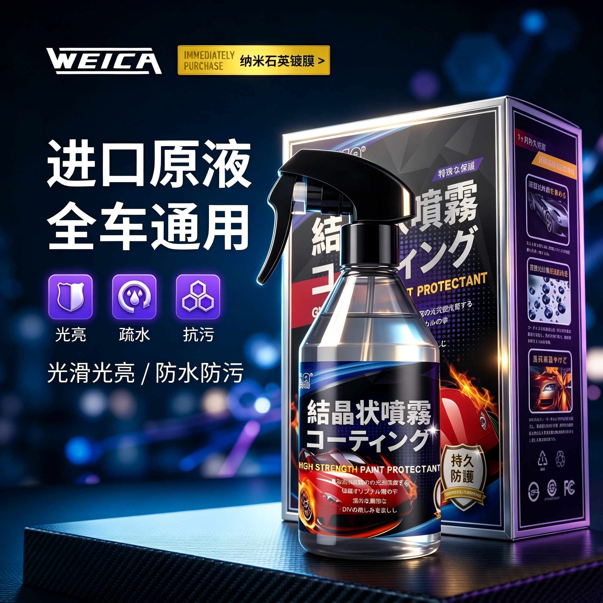 汽车镀膜剂车漆镀晶纳米水晶液体蜡漆面光亮增亮疏水车身镀瓷打蜡