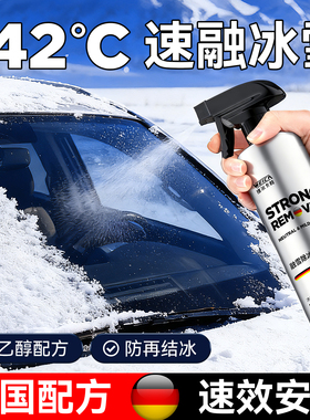 汽车融雪除冰剂车用化神器玻璃防结冰车窗除冰剂去除雪除霜剂神器