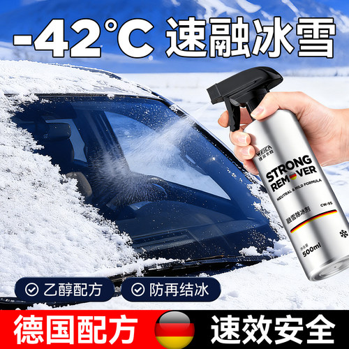 汽车融雪除冰剂车用化神器玻璃防结冰车窗除冰剂去除雪除霜剂神器