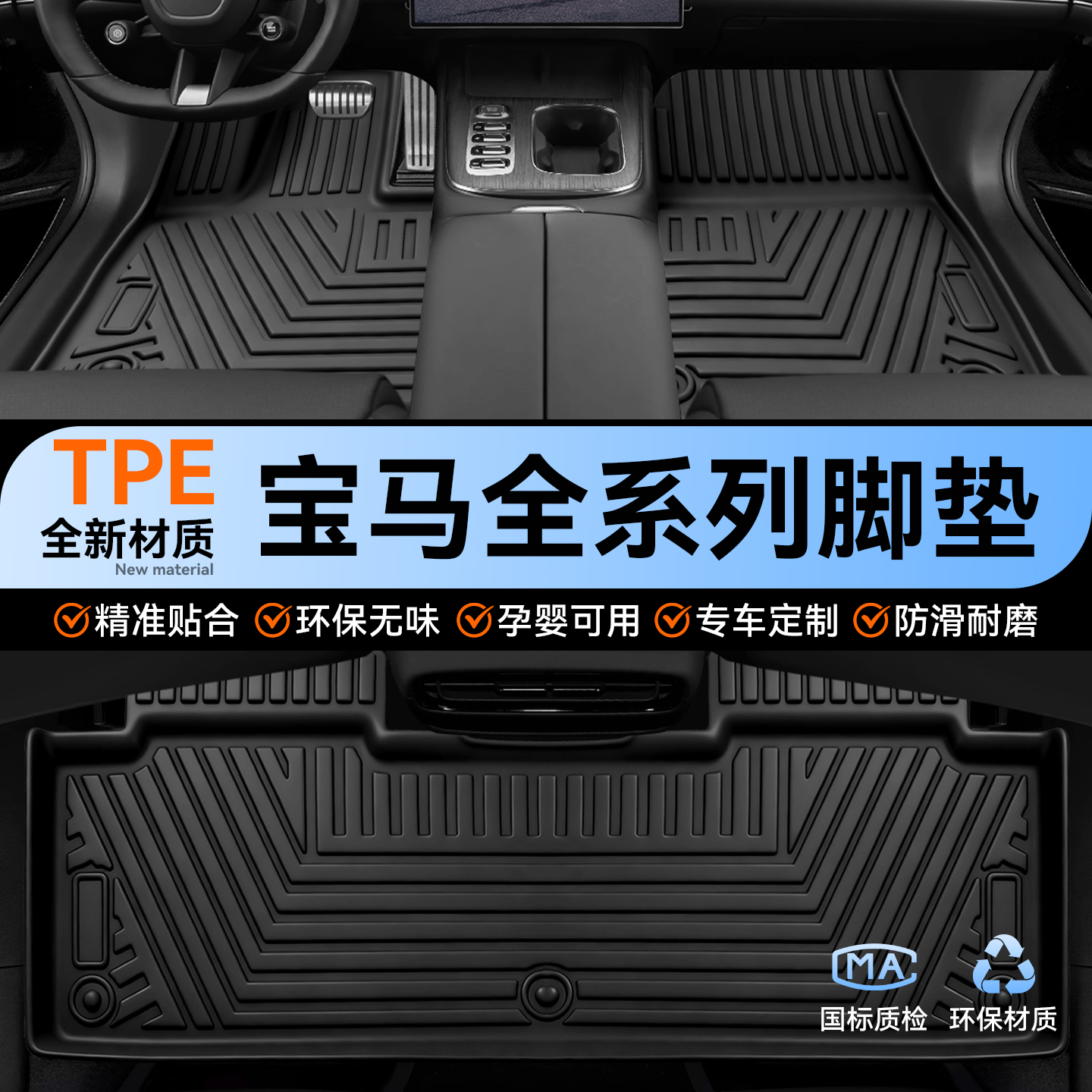 适用宝马全系列无味贴合脚垫