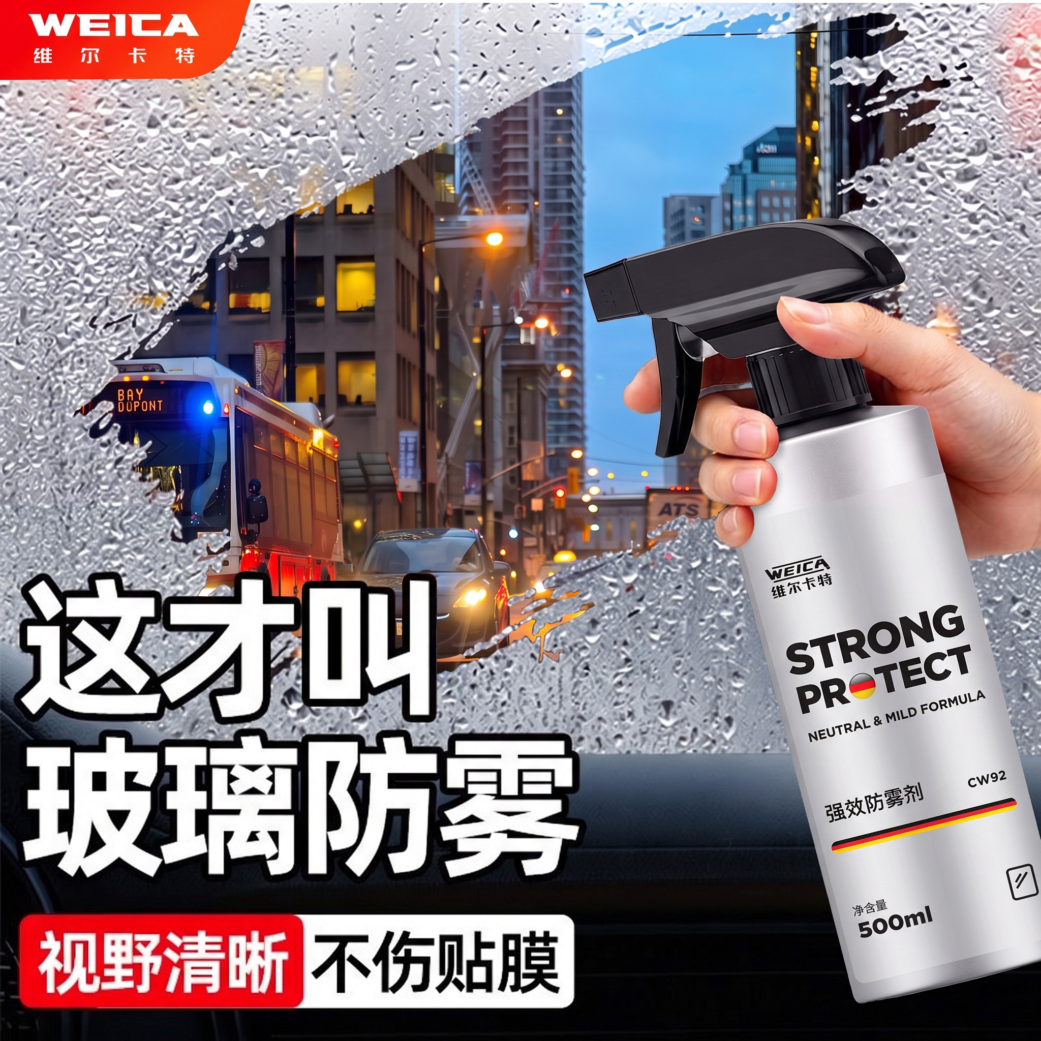 汽车玻璃防雾剂前挡风长效除雾喷剂防雨喷雾神器摩托车头盔镜片