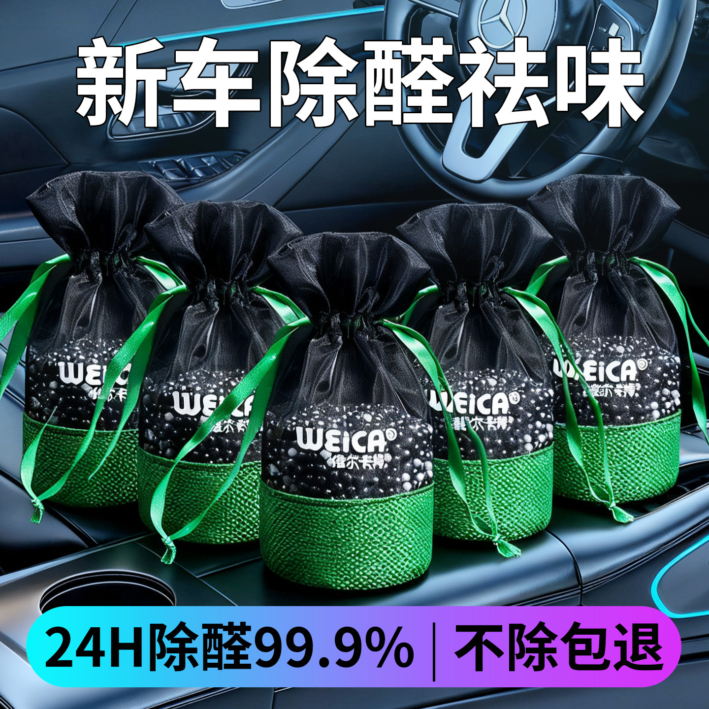 新车除甲醛除异味车内专用汽车载活性炭竹炭包吸碳包车用去味神器 - 维尔卡特旗舰店出品