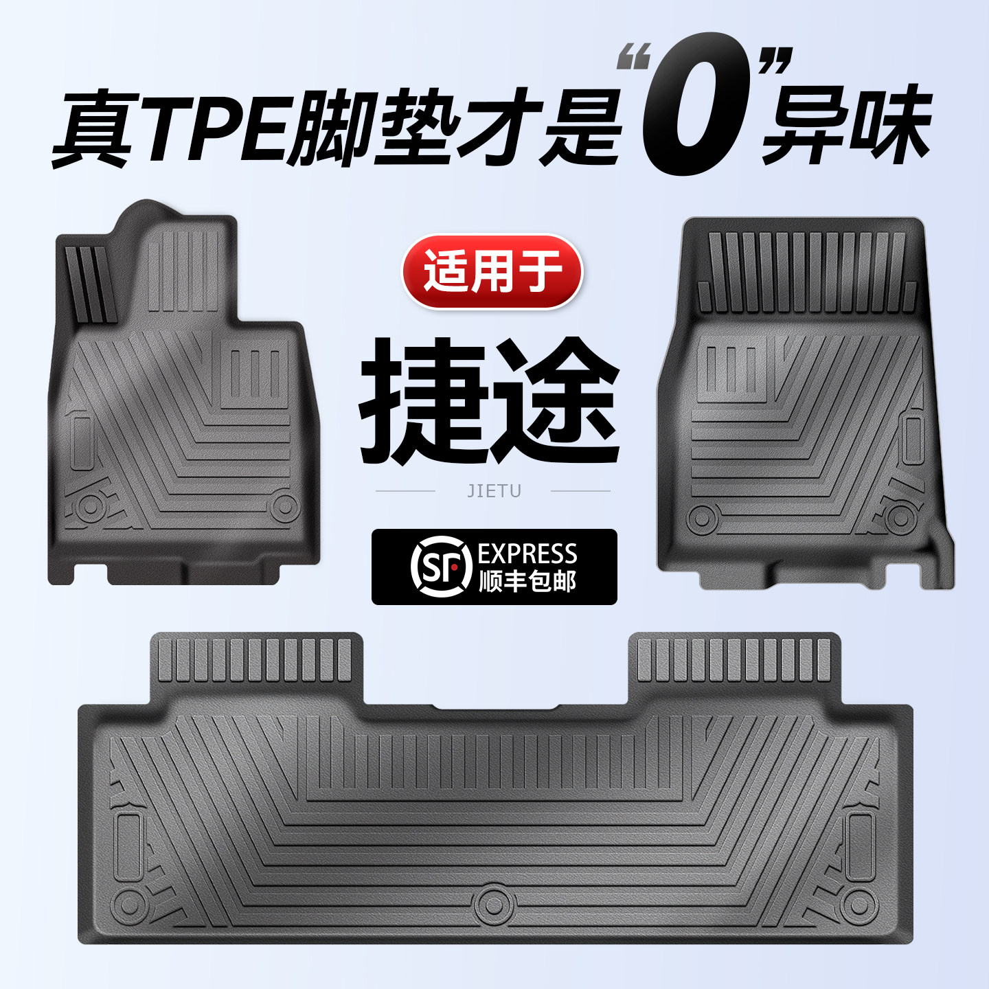 适用于捷途全系列脚垫汽车专用