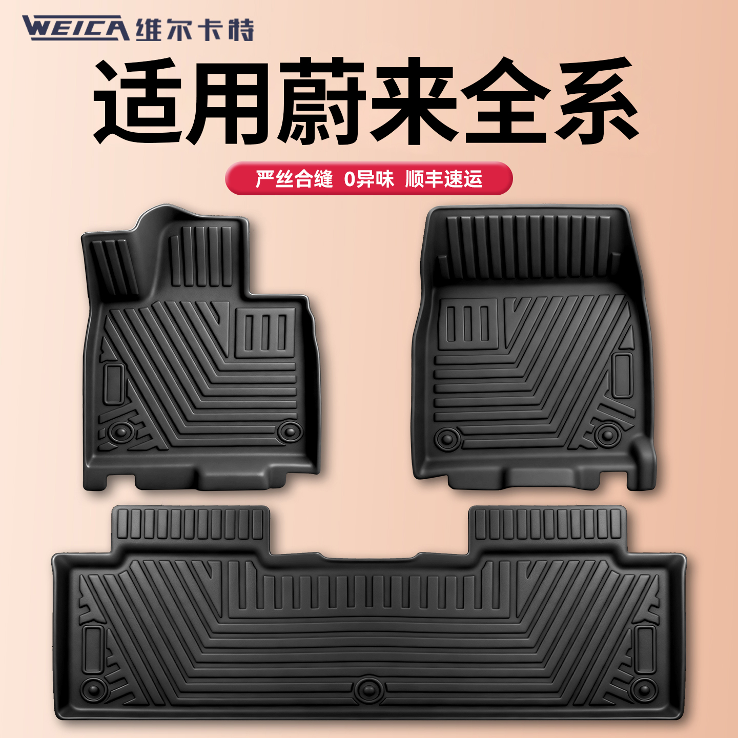适用于蔚来全系列汽车脚垫tpe