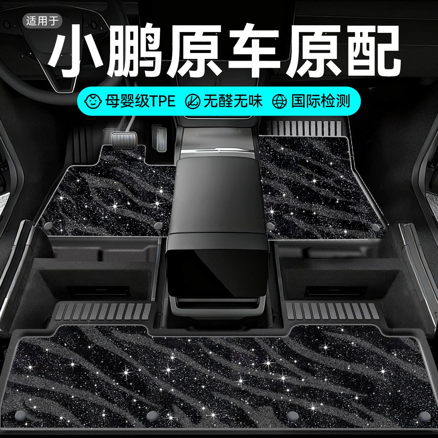适用26款M03小鹏汽车P7/P7+脚垫图片
