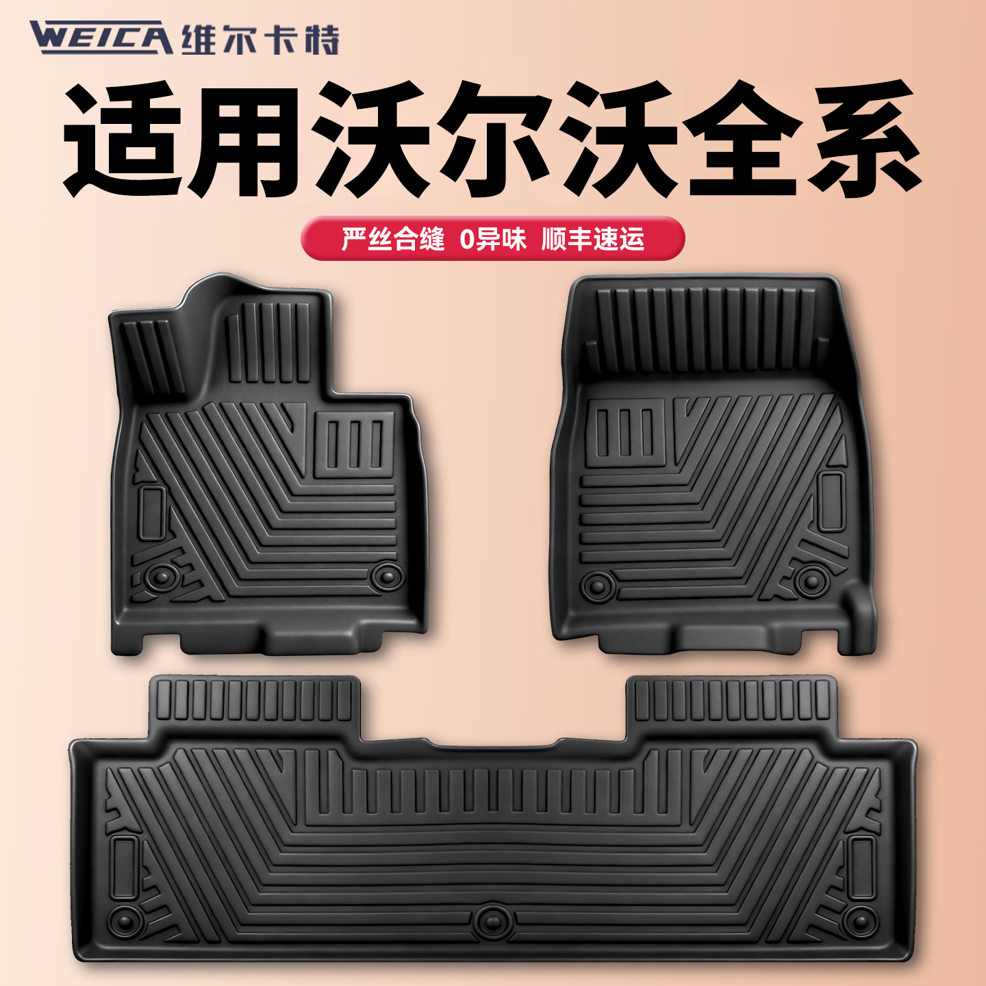 适用于沃尔沃全系列汽车脚垫TPE