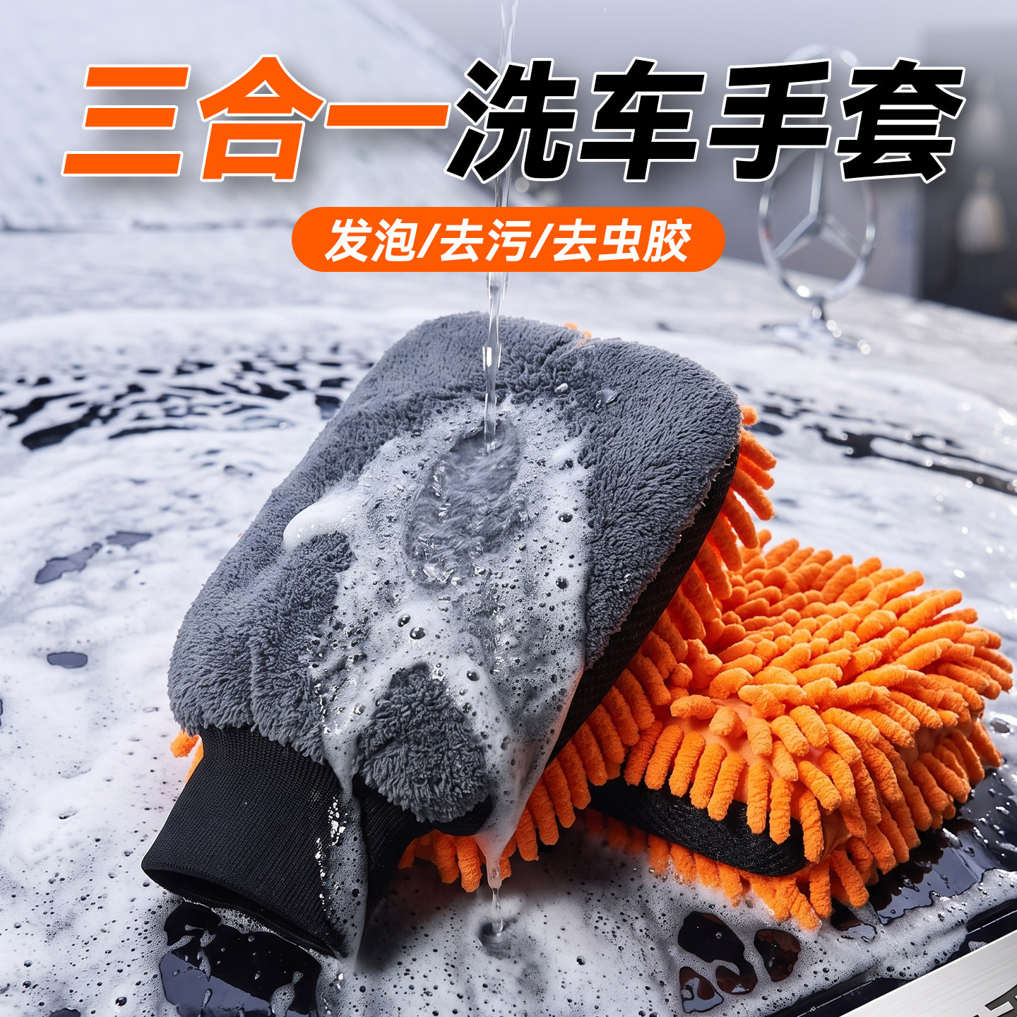 洗车手套专用毛绒加厚海绵熊掌擦车工具汽车摩托车刷车五指打泡沫