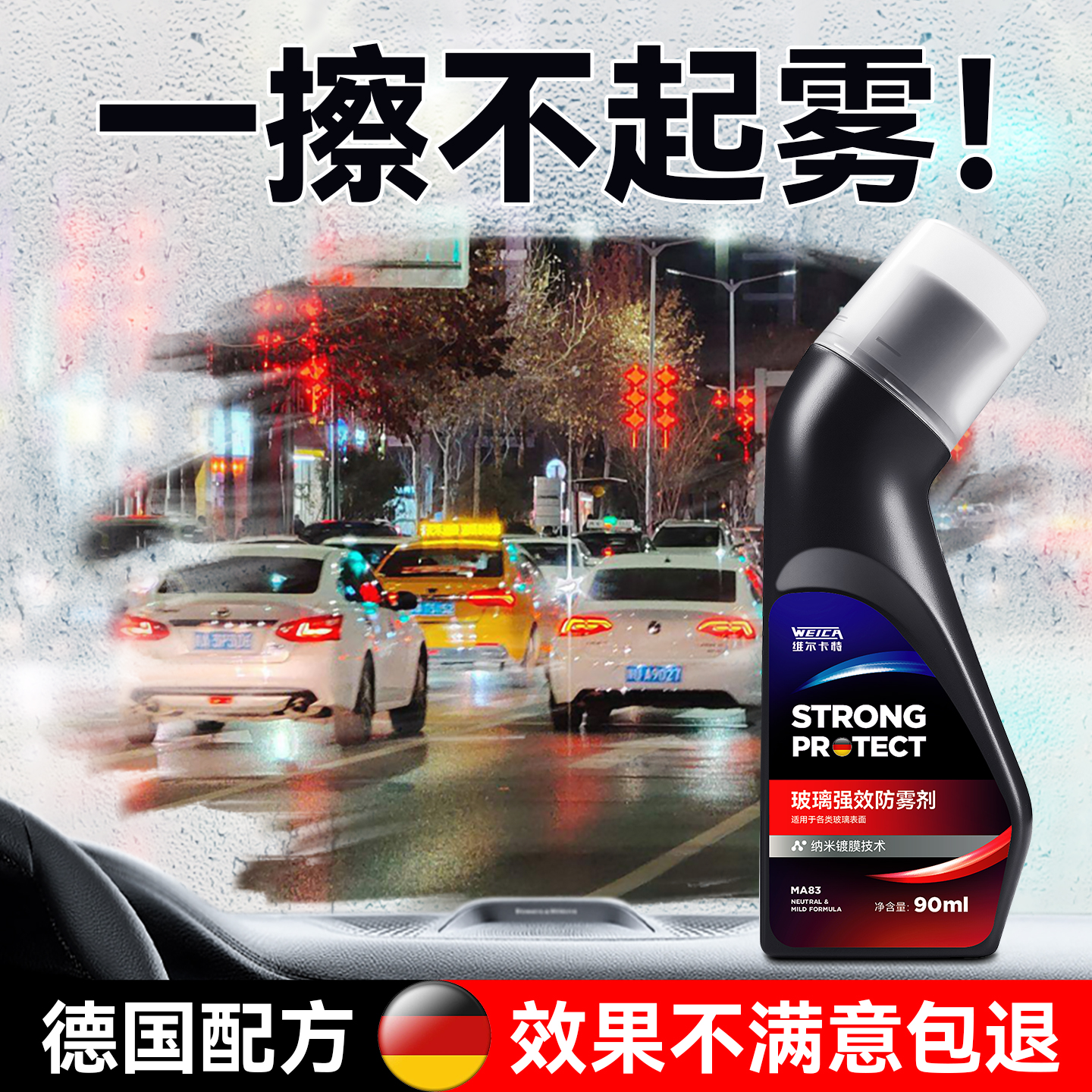 防雾剂汽车挡风玻璃防雾喷剂三轮四轮后视摩托头盔眼镜片除雾