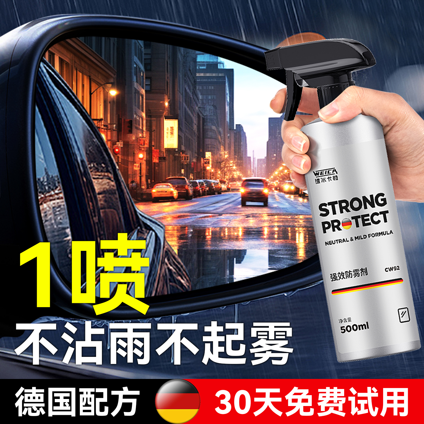 汽车玻璃防雾长效喷剂挡风车后视镜防雨水神器喷雾车内车窗除雾剂